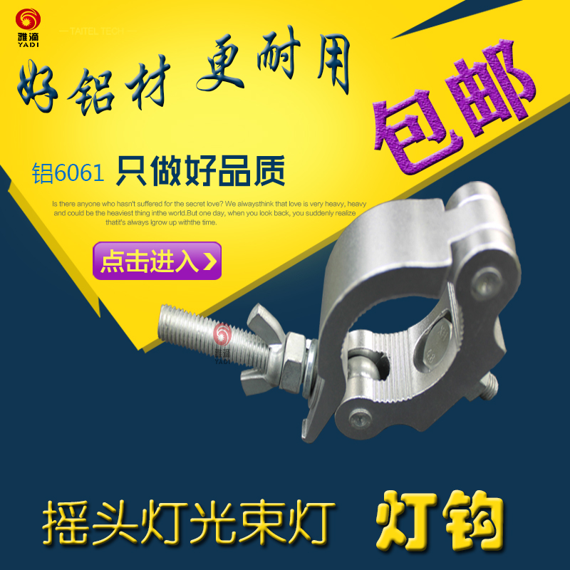 舞台灯钩环扣演出铝配件桁架