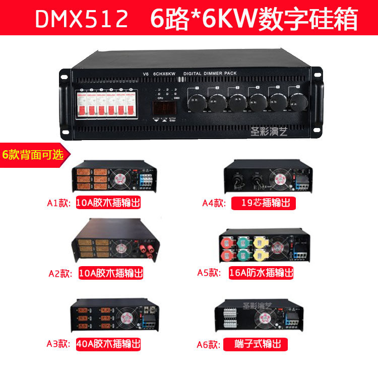 6路6KW数字硅箱DMX512信号6000W舞台灯光电源箱调光台控制台 电柜