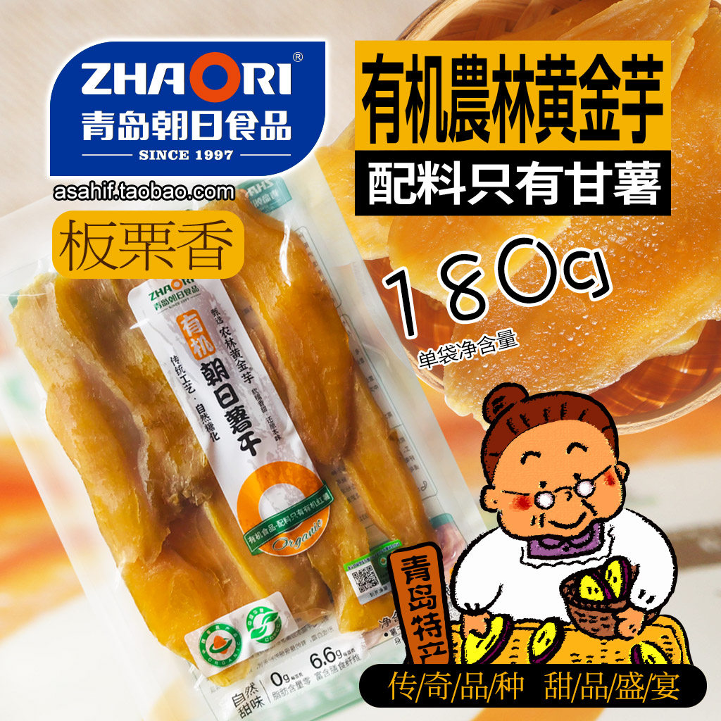 zhaori朝日薯干出口日本不加糖休闲农林黄金芋红薯条片儿童地瓜干