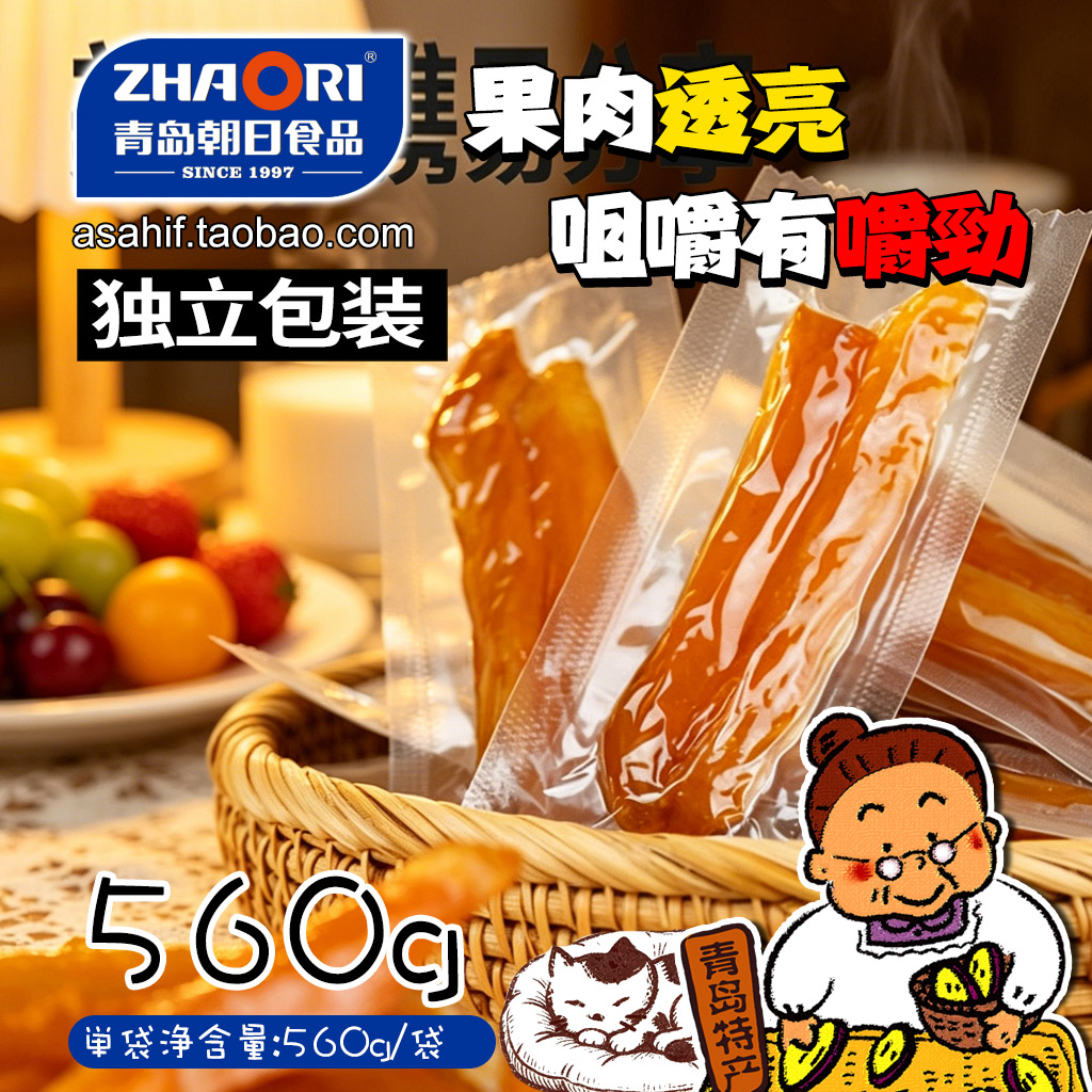 ZHAORI朝日薯干精制地瓜棒独立包装山东地瓜干长条软糯香甜零食
