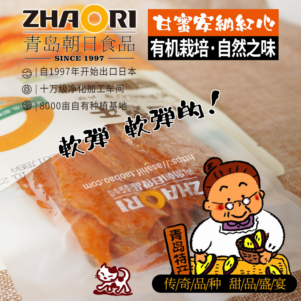 zhaori朝日真品出口有机250gx2袋日本安纳红心芋红薯片地瓜干包邮