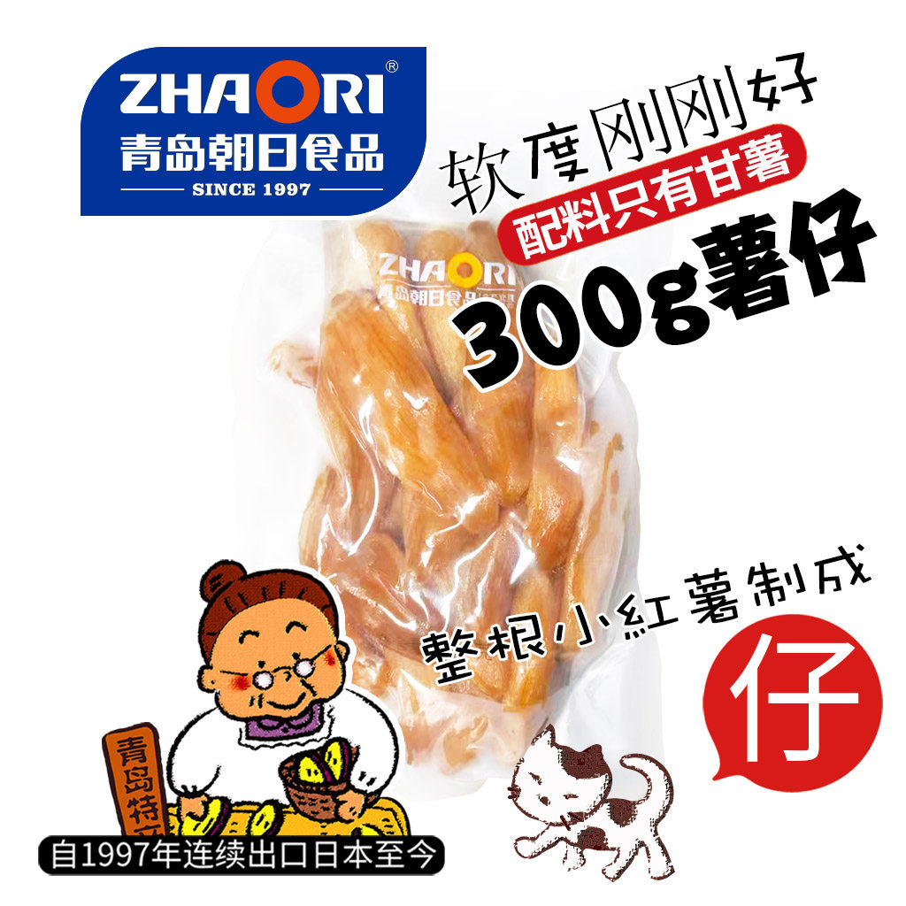 ZHAORI青岛朝日老味道红薯地瓜干小片条试吃装不加糖0脂饱腹代餐