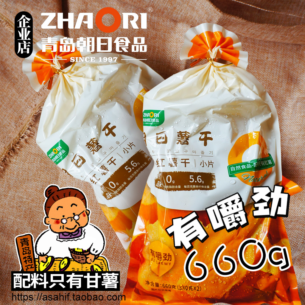 ZHAORI青岛朝日薯干软糯地瓜干不加糖边角小片条660克2袋饱腹代餐
