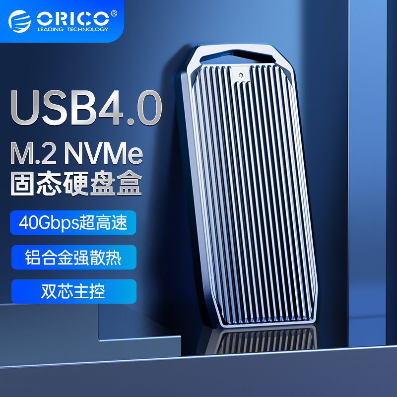 奥睿科/USB4.0移动硬盘盒M.2固态硬盘雷电3NVME接口40Gbps电脑SSD-封面