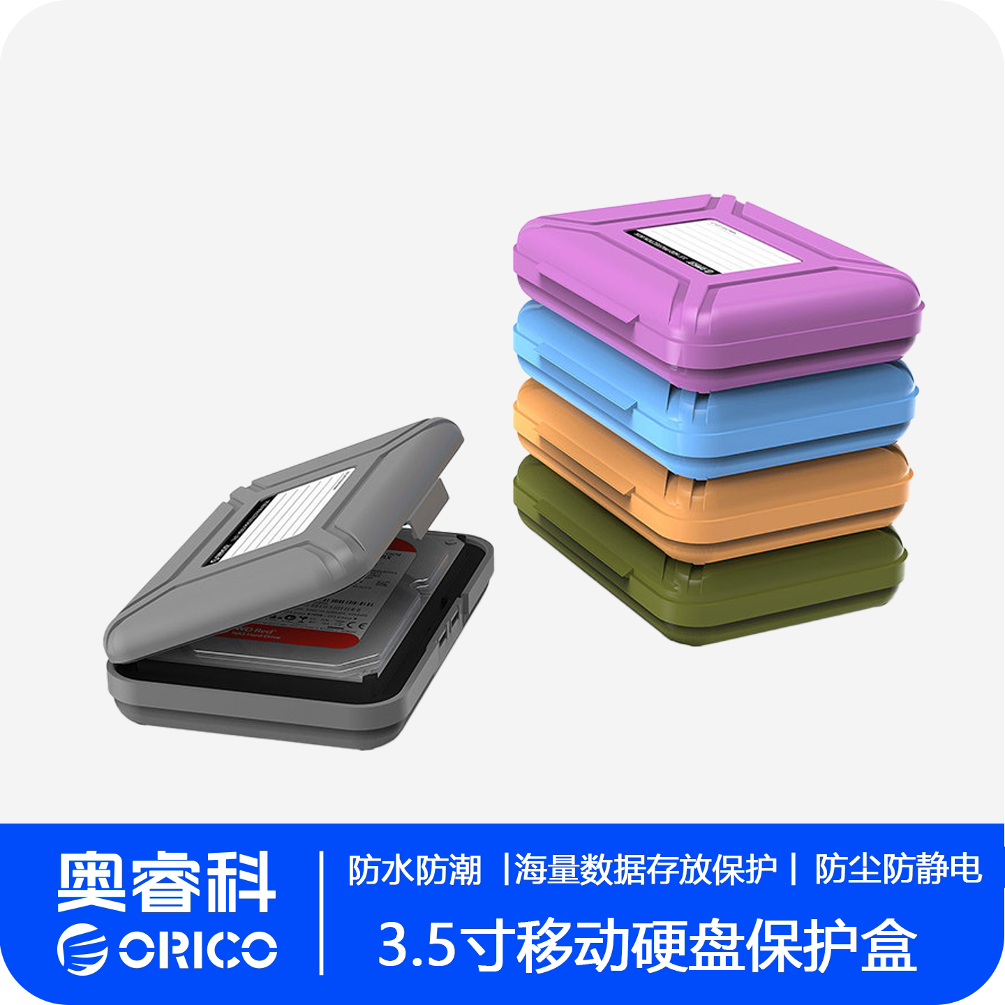 ORICO/奥睿科 PHX35移动硬盘3.5寸保护盒子防震防潮防尘收纳盒