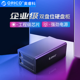 ORICO 奥睿科3.5寸双盘位机器硬盘柜SB3.0移动磁盘阵列柜3529RU3