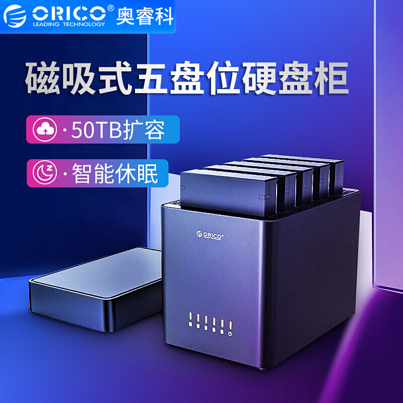 ORICO/奥睿科五盘位USB3.0硬盘盒子3.寸SATA磁吸式硬盘柜DS500U3