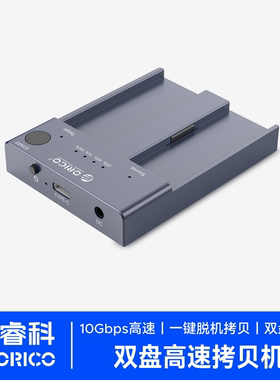 ORICO/奥睿科 m.2NVME固态硬盘盒pcie外接克隆拷贝机usb3.1带电源