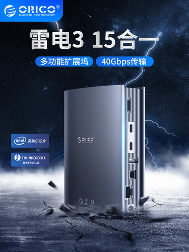 奥睿科/雷电3扩展坞typec拓展Thunderbolt4多接口笔记本usb分线器