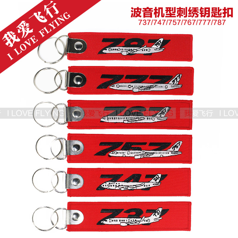 BOEING波音全系列 B787飞机机型刺绣钥匙扣 B737特色航空钥匙链