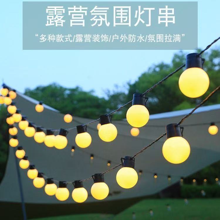 户外露营氛围灯圆球灯串灯太阳能彩灯带帐篷装饰小灯泡防水球泡灯