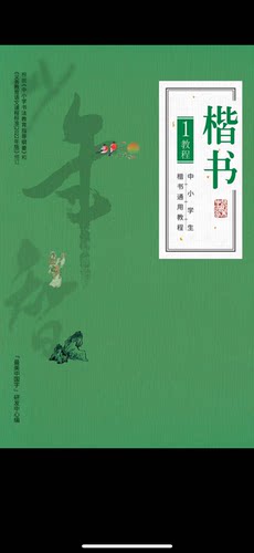 最美中国字精装楷书一阶小学生通用教程硬笔书法字帖单本