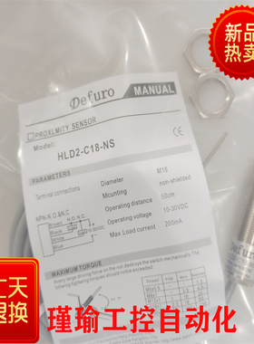 德芙尔 漫反射光电开关 HLD2-C18-NS HLD2-C18-NS-E4 传感器