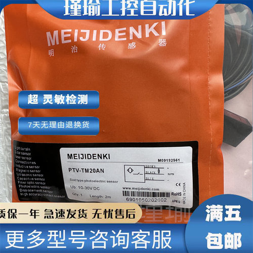 明治光电开关全新传感器