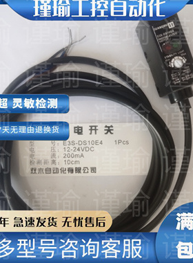 全新 现货供应 E3S-DS10E4 E3S-DS30E4 E3S-DS30B4 E3S-DS30E41