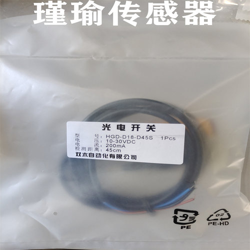 全新 光电开关HGD-D18-D50/D45S/D16S/D30S/D30AS/D10S传感器质保