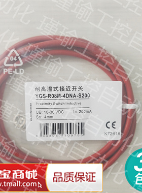 全新 耐高温接近开关 YGS-R08M-4DNA-S200 传感器品质保证实物图