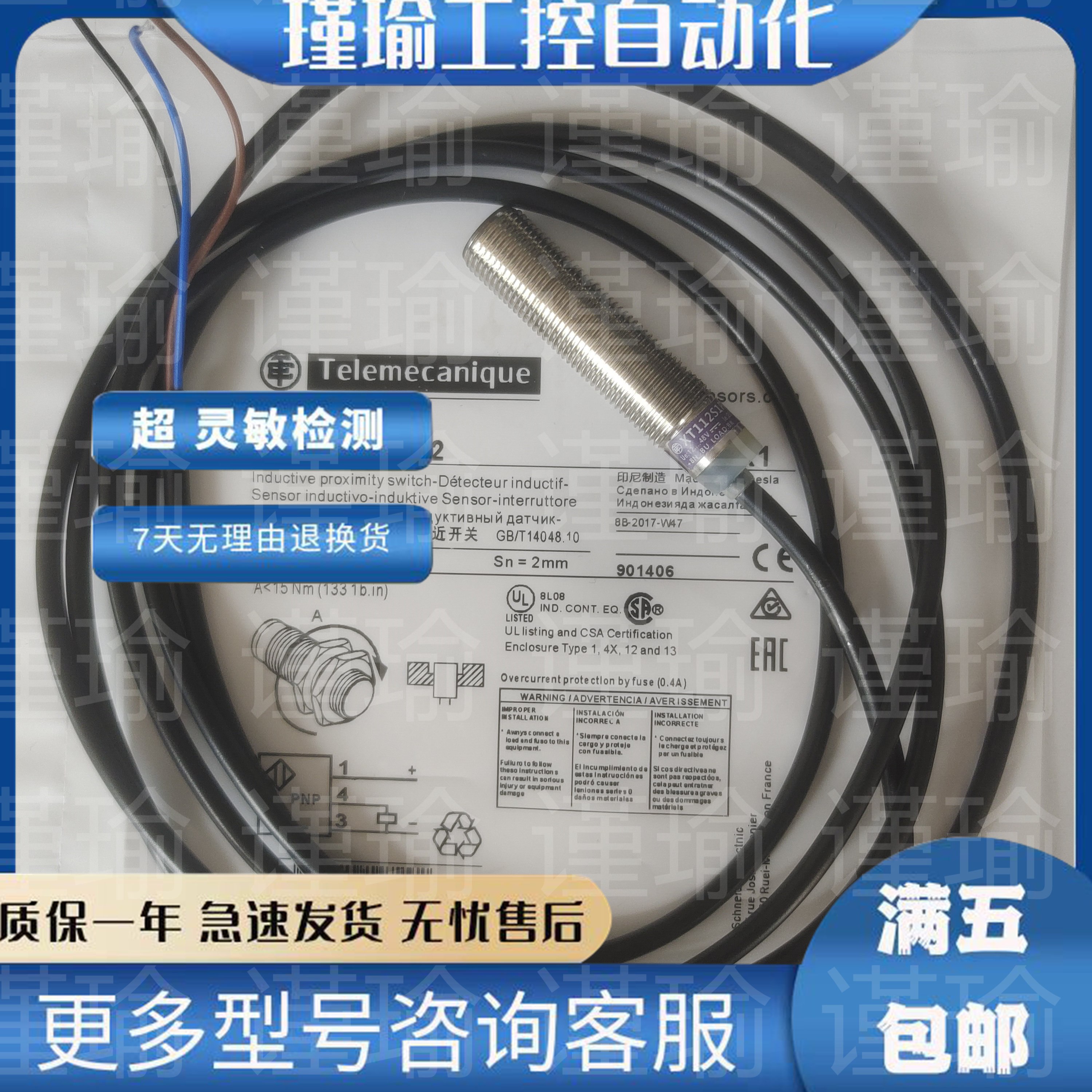 施耐德电容式 XT112S1PAL2 XT112S1NAL2 接近传感器【实物图】