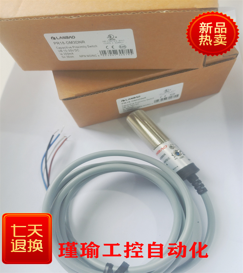 LANBAO兰宝光电开关传感器