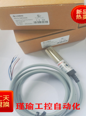 LANBAO兰宝 光电开关 PR18-DM3DNR、PR18-DM3DNR-3M 传感器 质保