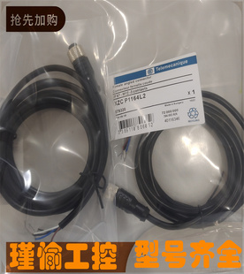 现货 XZCP1164L2 XZCP1164L5 XZCP1164L10全新施耐德传感器连接线