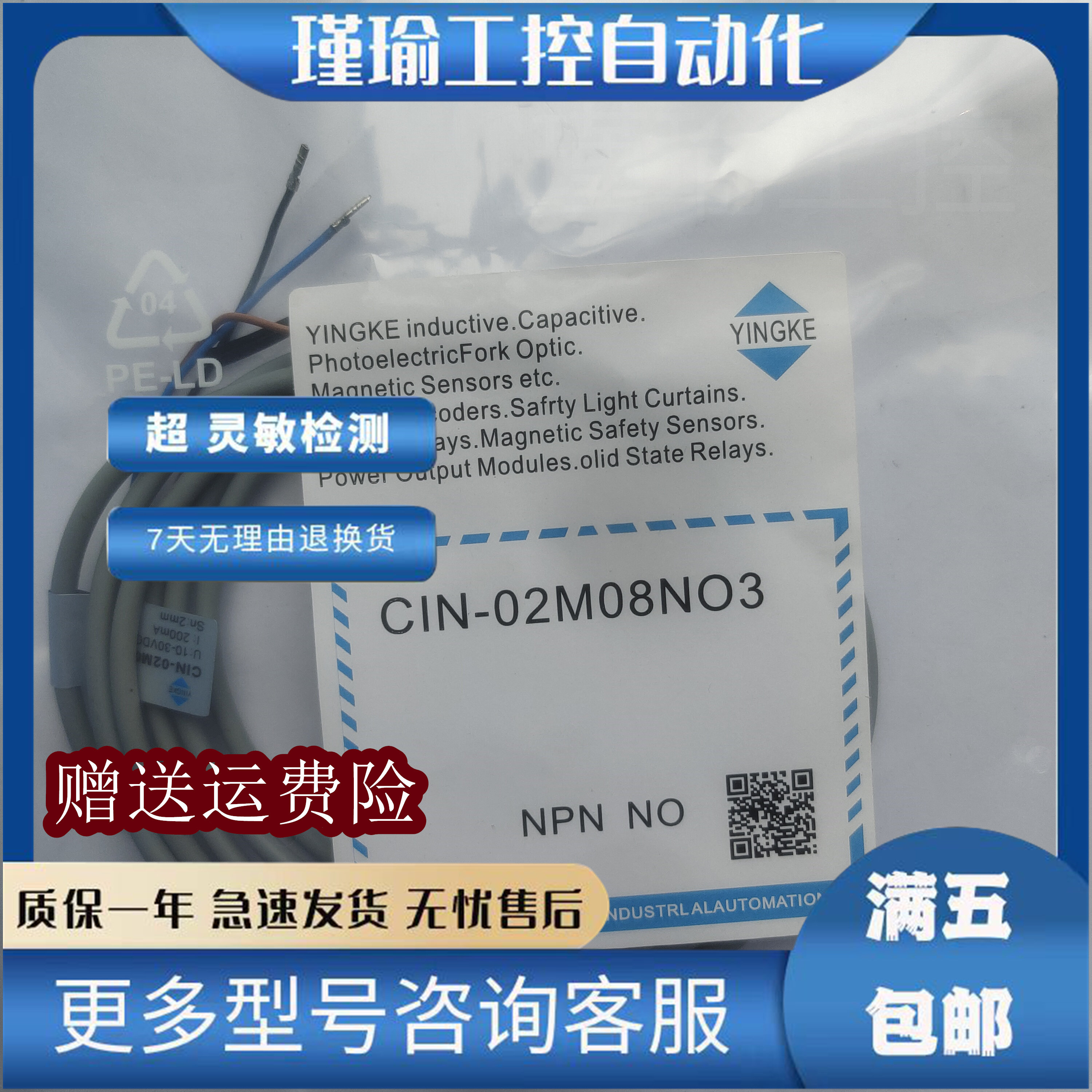 YINGKA接近开关传感器质保