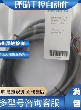 FESTO费斯托带电缆插头插座525616 SIM-M12-8GD-2-PU质保一年