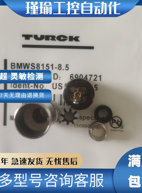 现货【实物图】BMSWS8151-8.5 BMWS8151-8.5DP总线接头连接器