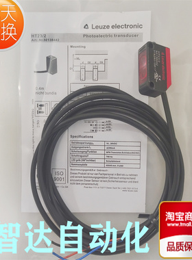 全新 劳易测 HT23/2代替HRTR 3B/2.71光电传感器反射可见光