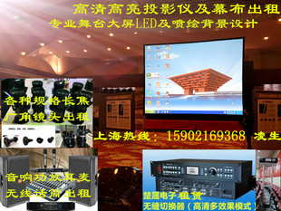 上海投影机出租 投影机租赁投影仪租借投影机租用 投影仪出租送货