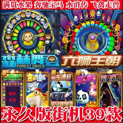 苹果安卓飞禽走兽水浒传六师王朝奔驰宝马满贯水果五星宏辉39合集