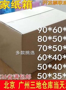 大客户专拍搬家纸箱子特硬大号加厚打包用快递批发整理定制纸箱子