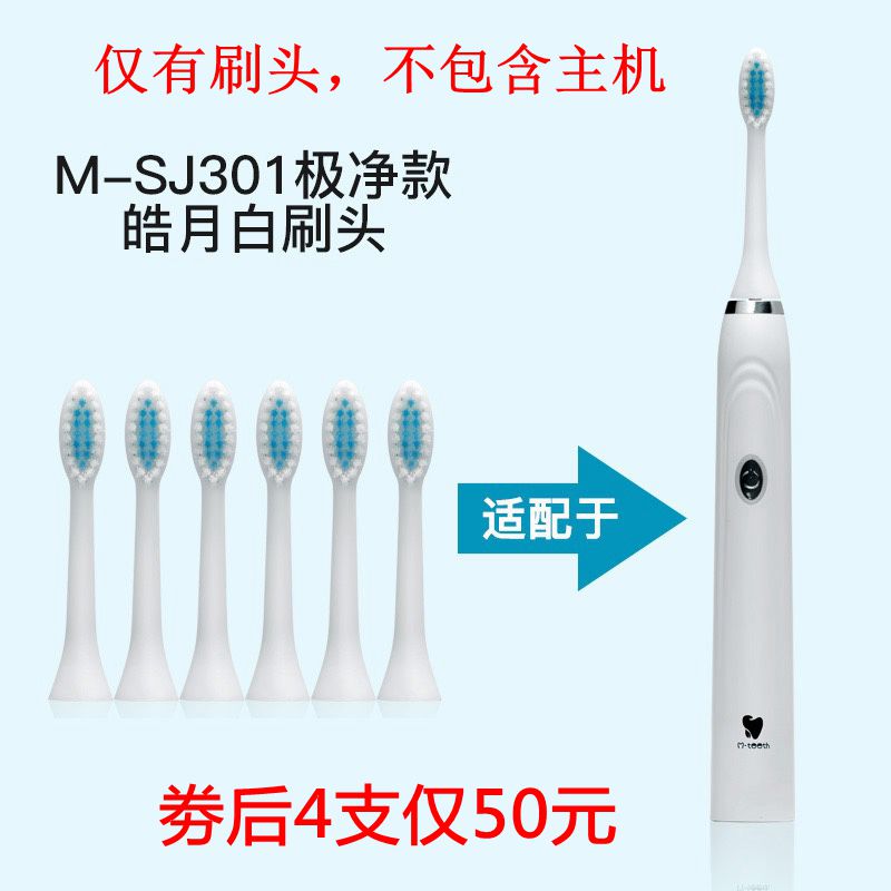 电动牙刷头适用于msj301替换萌芽