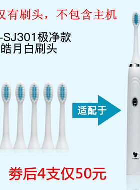 电动牙刷头适用msj301萌牙家简净/极净/柔净声波替换萌芽M-SJ刷头