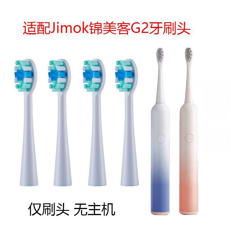 适配德国Jimok锦美客联名LMN电动牙刷J2/R1替换成人牙刷头