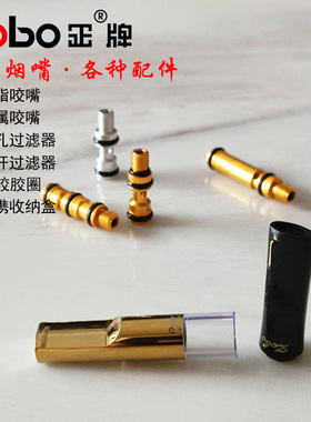 zobo正牌烟嘴备用件金属树脂咬嘴拉杆微孔过滤器胶圈底座原装配件