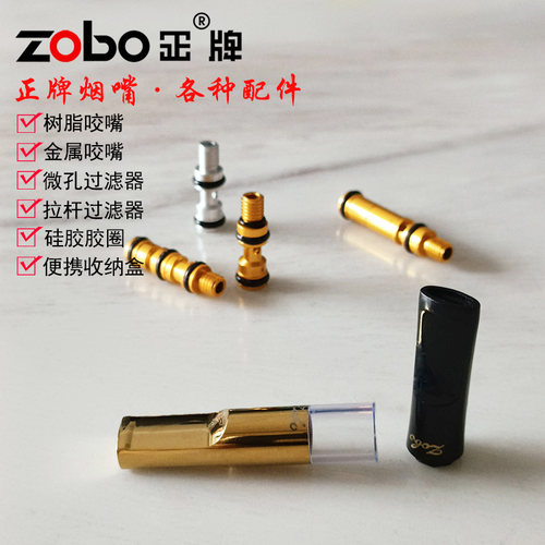 zobo正牌烟嘴原装配件咬嘴过滤器