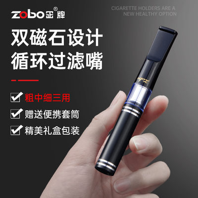 烟嘴粗中细三用ZOBO清洗型过滤嘴