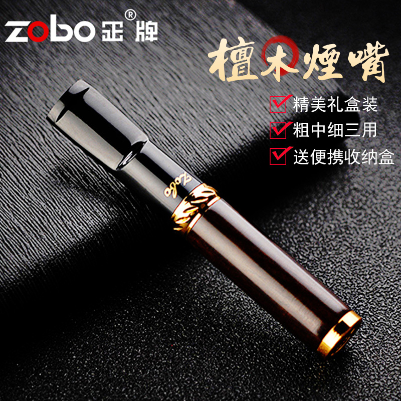 檀木烟嘴ZOBO粗中细两三用过滤嘴