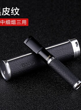zobo正牌烟嘴过滤器男士循环型可清洗粗中细支三用焦油过滤嘴套装
