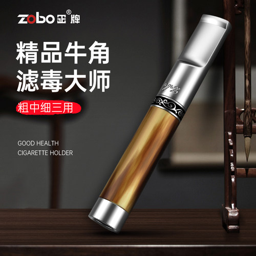 ZOBO三用牛角烟嘴过滤器送便携盒