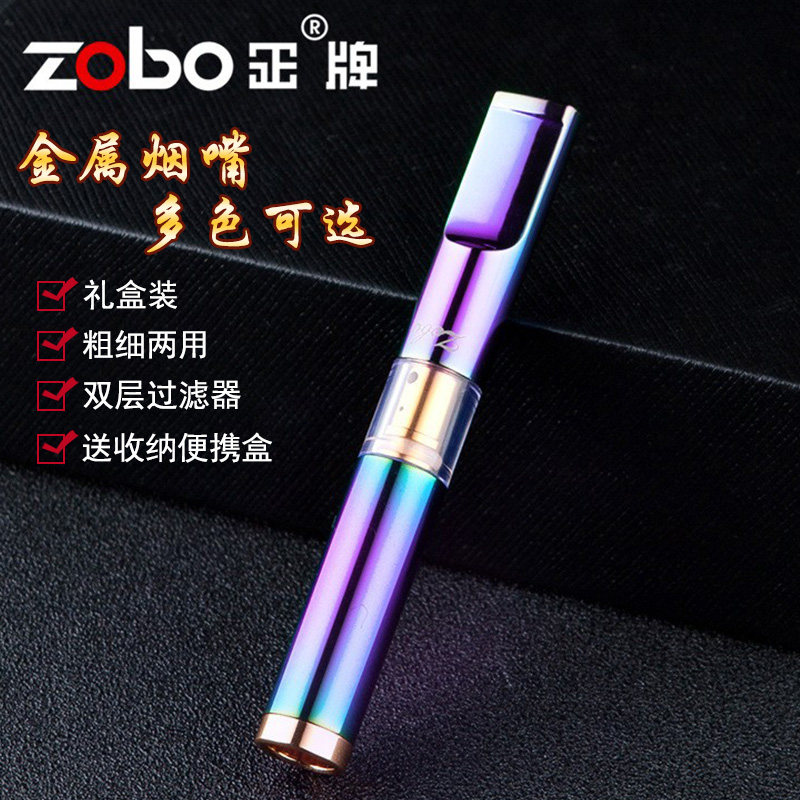 zobo正牌烟嘴过滤器循环型可清洗女士细支粗烟两用男士焦油过滤嘴