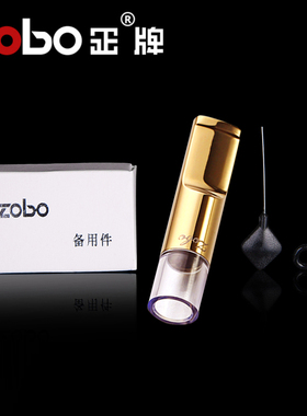 ZOBO正牌烟嘴 ZB-337金属咬嘴配件延长烟嘴使用寿命备用配件