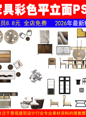 P07室内设计家具单体彩色平面立面透视贴图PSD素材