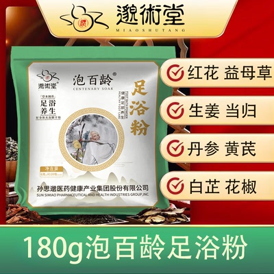 十三味草本泡脚粉足浴包四肢冰凉日常泡脚