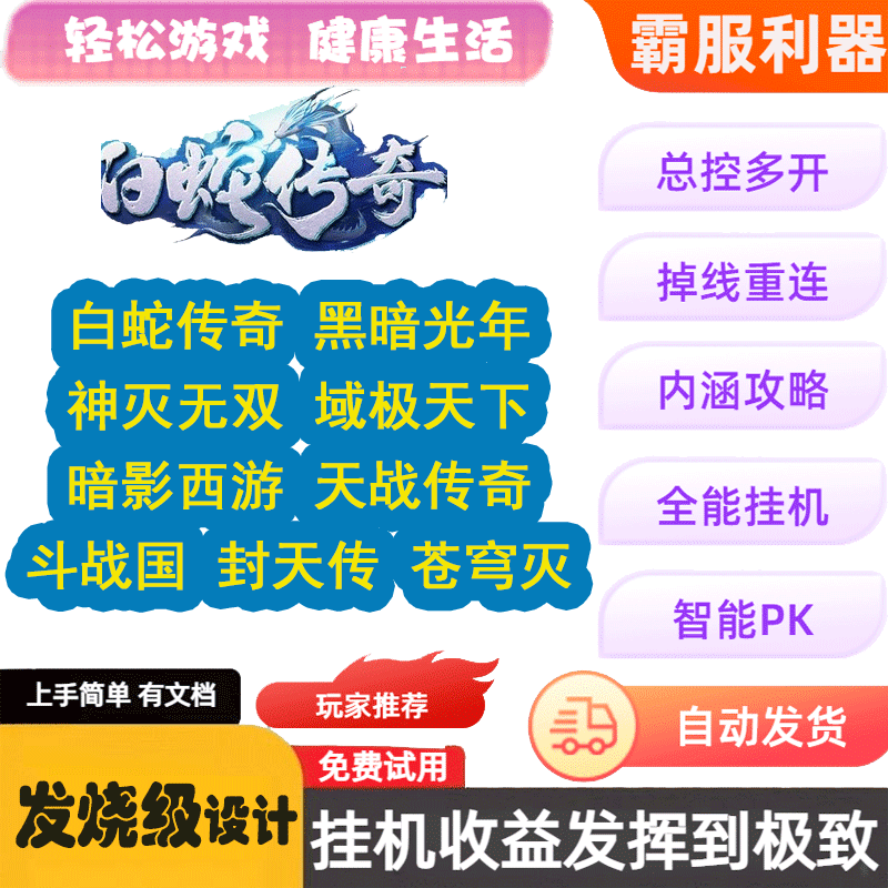 域极天下斗战国暗影西游封天传