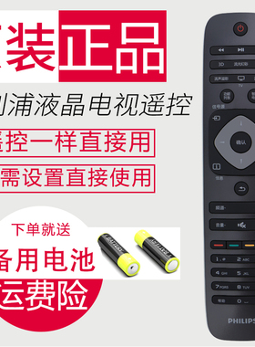 原装飞利浦电视机55PFF5656/T3 65PFF5652/T3 50PFF5150/T3遥控器