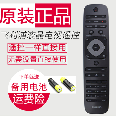 原装飞利浦电视机55PFF5656/T3 65PFF5652/T3 50PFF5150/T3遥控器