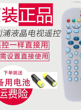 包邮！飞利浦电视机遥控器37TA1800/42TA1800/32TA1000/32TA1600