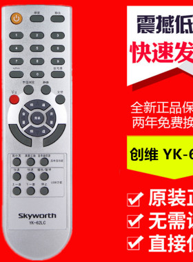 创维电视遥控器YK-62LC YK-63DQ 63LG 62DC 32L01HM 42L01HF 8M19